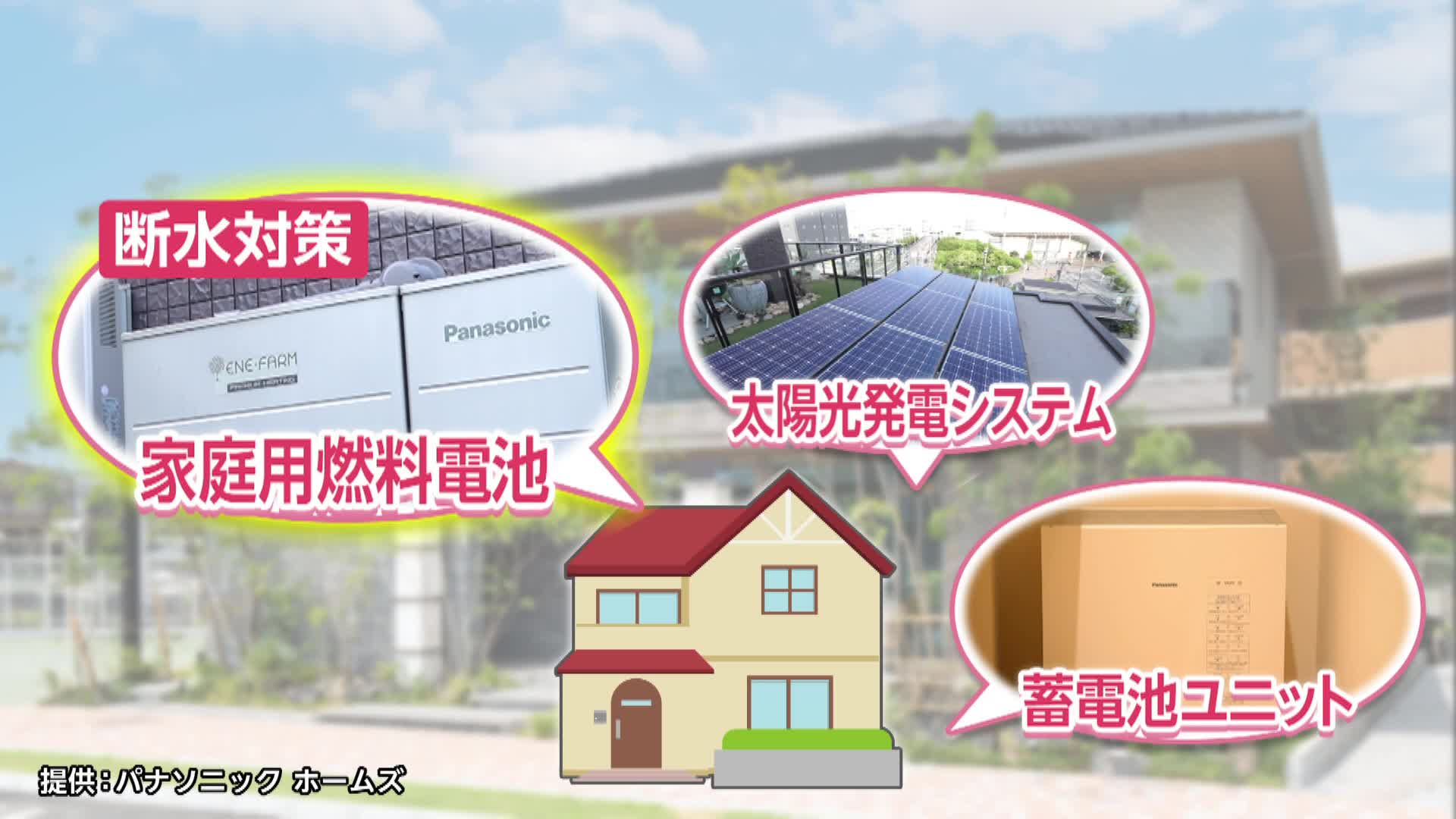 被災した後も住み続けられる家へ　停電・断水に備える「レジリエンス住宅」広がる　床下浸水を補償対象に加えたメーカーも