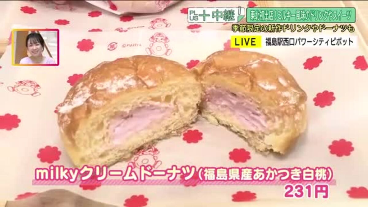 東北初】福島市に「ペコちゃんmilkyタイム」がオープン！酪王カフェ