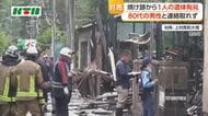 対馬・上対馬町の8棟火災　焼け跡から1人の遺体が見つかる