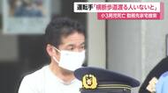小3男児はねられ死亡　運転手の59歳男「横断歩道を渡る人いないと思い込んだ」　勤務先をの家宅捜索