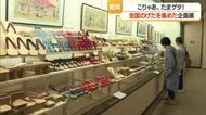 「こりゃあ、たまゲタ！」　名品・珍品1200点の“げた”展示　中には履けないげたも　山形・鶴岡市