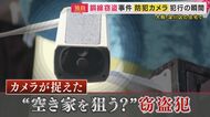 犯行わずか30秒「白昼堂々“銅線”窃盗」防犯カメラに一部始終　大阪市の住宅で「ここは人が住んでる？」付近の住民に平然と話しかけ敷地に侵入＜独自＞