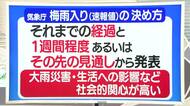 【天気／山形】梅雨入りに“明確な定義なし”＆17日の詳しい天気　中村友祐気象予報士の予報(2)