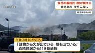 鹿児島市で電気工事会社の事務所が全焼　けが人なし