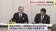 ほとんどの団体に指導や助言…県内土地改良区の特別検査結果まと…