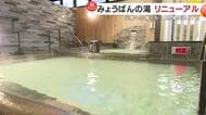 オープン前に行列　鹿児島市「みょうばんの湯」がリニューアル　地域に愛される温泉　災害への備えも