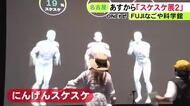自分の体が透けているように…人気の展覧会『スケスケ展2』18日から名古屋で3年ぶり開催 土の中の世界の紹介も