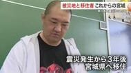 東日本大震災から１５年 「移住者」が地域にもたらす新たな風と課題〈宮城〉