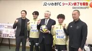 サッカーＪ２・いわきＦＣがシーズン終了を福島県知事に報告
