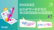 【2026年カスタマーサクセス日本市場動向&実態調査（7）】フェーズ移行で変わるカスタマーサクセスの障壁 導入期の型作りから拡大期のROI証明・人材不足へ
