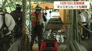 黒部峡谷トロッコ電車、10月の全線開通へ復旧工事が順調に進捗　被害を受けた鐘釣橋の現場が公開