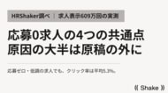 応募ゼロ求人の共通点トップ4--原因の大半は原稿の外にあった