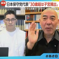 「下品でどぎつい」日本保守党・百田尚樹代表「30歳超は子宮摘出…