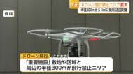 ドローン飛行禁止エリア拡大　玄海原発など県内5施設が対象に【佐賀県】