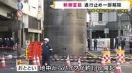 新御堂筋の通行止め一部解除　大阪・梅田の工事現場で地中パイプが一時13メートル隆起