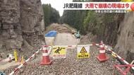線路が「空中に浮いた」光景から復旧へ　JR肥薩線・霧島の被災箇所を公開、6月末運行再開目標