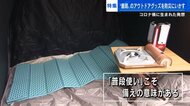 アウトドアグッズは災害時の避難生活に役立つ 「普段使い」で慣れておく コロナ禍がもたらした学び【広島発】