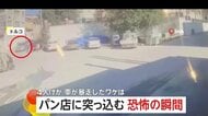 制御失った車がパン屋に突っ込む…カウンター吹き飛び窓ガラスは粉々　客や従業員など4人がけが　トルコ