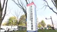【衆院選公示】宮城県内５選挙区に２１人が立候補（午前１１時半時点）高市政権の是非など争点
