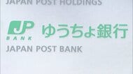 日銀の政策金利引き上げ波及、ゆうちょ銀が貯金金利を引き上げ