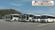 事故防止のカギは良い睡眠…バス会社が始めた“眠りの質”を高める安全対策　専門家がチェック（島根）