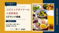 【最新口コミ調査】株式会社コズミックダイナーが展開する飲食店5ブランドの口コミを調査！
