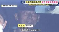 【防犯カメラ映像】「バン、バン」と銃声のような音　神戸・連続発砲事件で元暴力団組員の79歳男を殺人の疑いで再逮捕　死亡した男性と不動産取引をめぐるトラブルか　殺人未遂の疑いで先月逮捕　男は容疑認める