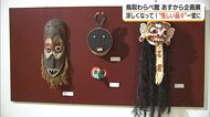 「ちょっと気味が悪いけど面白い」鳥取・わらべ館で“怪しげな収蔵品”151点を一堂展示へ