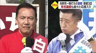 衆院選・愛媛3区 県内唯一の野党前職と与党新人が一騎打ち 県内最激戦区に【愛媛】