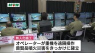 普賢岳のふもとの砂防施設内の無人化工事を初めて地元業者が担う【長崎】