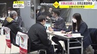 「携帯で仕事探しが難しい」働く意欲のある55歳以上が対象 合同企業説明会 企業40社が参加〈仙台市〉