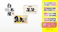 白木屋・魚民など 都内61店舗を順次閉店
