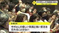 平和への思い未来へ 中村哲さん偲ぶ会