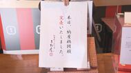 朝から多くのファンが…名古屋名物「納屋橋まんじゅう」工場の老朽化で休業 廃業ではなく再開に向け検討