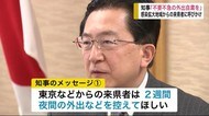 知事「不要不急の外出自粛を」 新型コロナウィルス感染拡大地域からの来県者に呼びかけ【岩手】