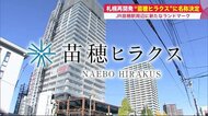 苗穂駅