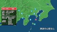 神奈川県で最大震度2の地震　神奈川県・横浜泉区、中井町、山梨県・大月市、静岡県・熱海市、伊豆市、東伊豆町
