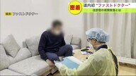 「夜間は不安も増強してしまう」年中無休で患者の自宅に向かう医師…ファストドクター【北海道発】