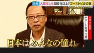 新規の申請受け付け終了も中国系“ペーパー”企業が「駆け込み設立ラッシュ」 騒音やゴミ出し相次ぐトラブル「特区民泊」　40室のビルに100社以上登記「人影なし」も夜には電気がつく...