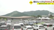 熊本地震の“KIOKU”伝える　震災ミュージアムの中核施設がオープン　地震の記憶を物語る展示品も