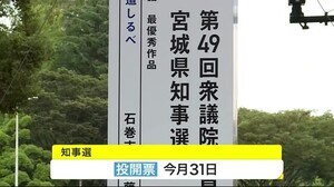 宮城県知事選 告示後初めての日曜日 2人の候補者が街頭で支持訴える