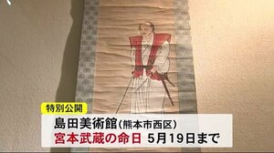 県の重要文化財に指定『紙本著色宮本武蔵像』 特別公開(熊本)