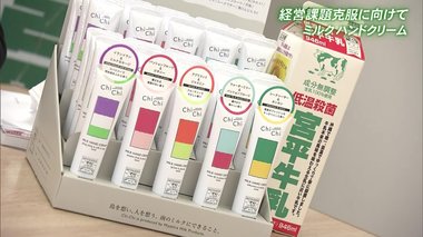 「冬にあまり売れない」牛乳からハンドクリーム開発 創業101年の酪農企業が新たな試み【沖縄発】