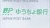 日銀の政策金利引き上げ波及、ゆうちょ銀が貯金金利を引き上げ