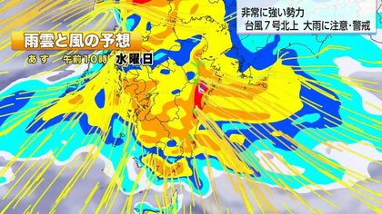 【台風情報】台風7号が発達のピークで非常に強い勢力に　暖かく湿った空気の影響で梅雨前線が活発化し「警報級の大雨となる恐れ」