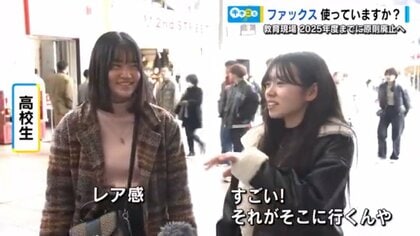 FAX使ってますか? 街で聞いてみた　 若者は「レア感」「物品発注で使っている」　学校は原則廃止へ【広島発】