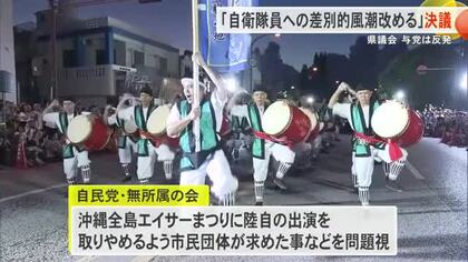 県議会「自衛隊差別の風潮改める」決議　野党・中立の賛成多数で可決　