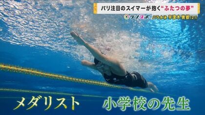 「世界記録の金メダル」「小学校の先生になる」　パリパラ五輪　ふたつの夢を追う水泳メダル候補の大学生　