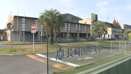 県北唯一の理工系学部の開設へ…長崎国際大が事業者と情報交換 IT人材の育成へインターンシップも