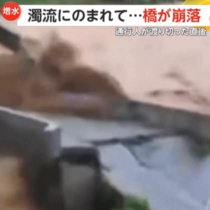 【間一髪の奇跡】通行人が渡りきった約30秒後…濁流にのまれ橋が真ん中から“崩落”　その場に立ち尽くす　中国・広東省